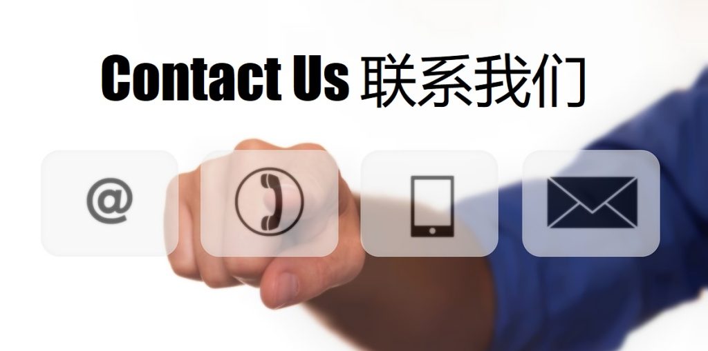Contact Us 銀河